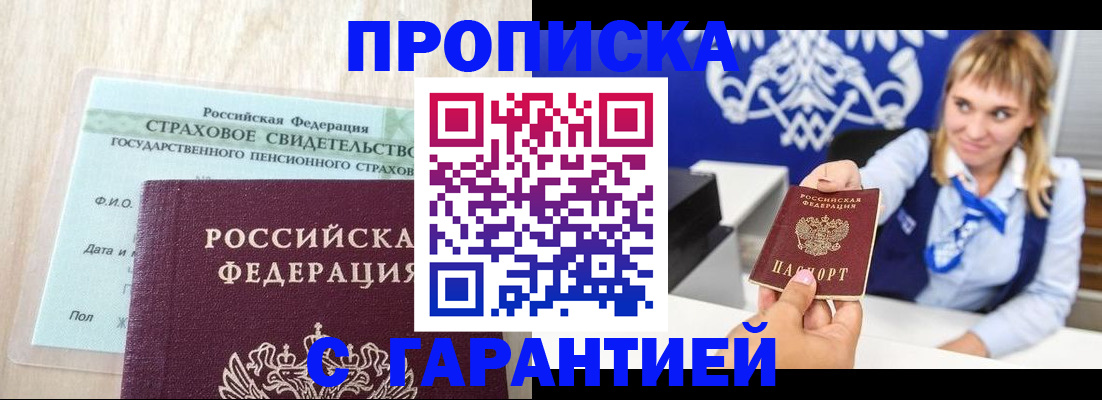 прописка паспорт в Скопине